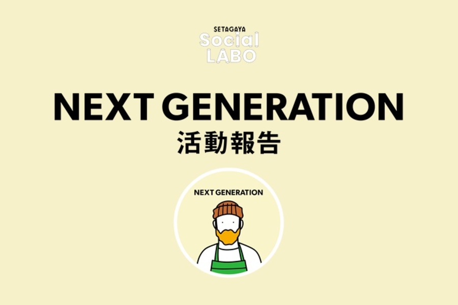 LABO_NEXT-GENERATION_resize