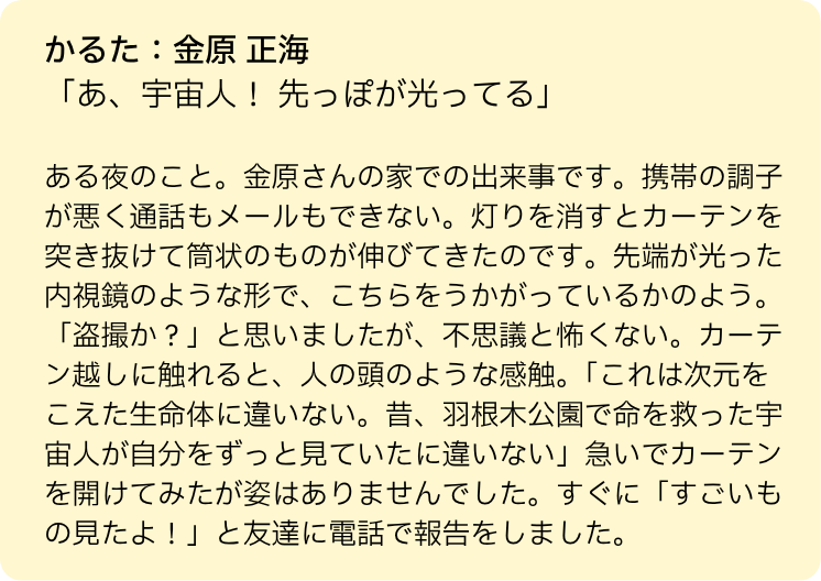 金原さん かるた解説