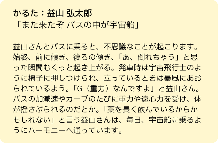 益山さんかるた解説