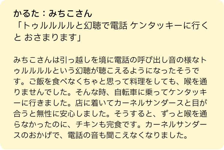 みちこさんかるた解説