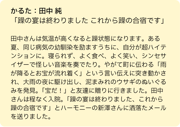 田中さんかるた解説