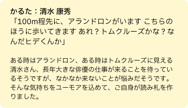清水 康秀さん解説