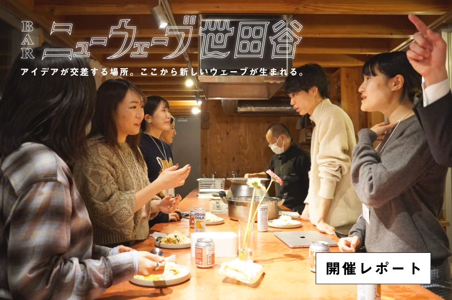 【開催レポート】「流しのビリヤニ」とBARニューウェーブ世田谷を開催しました！