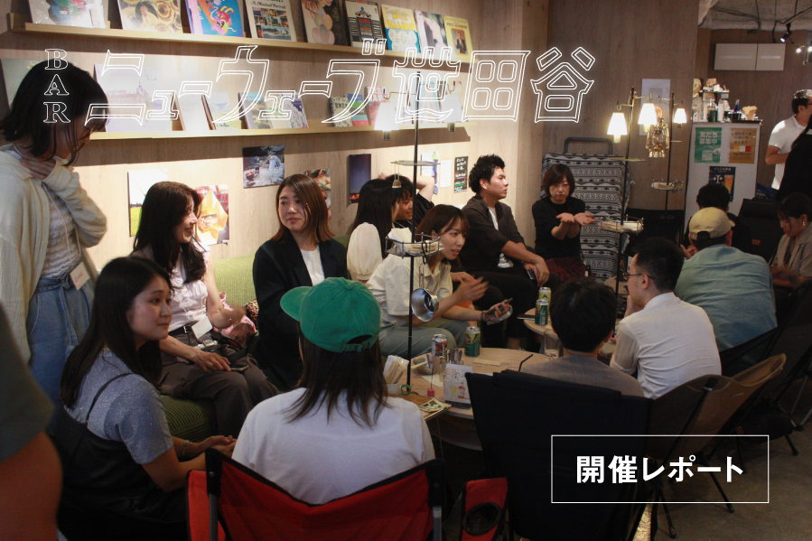 【開催レポート】下北沢の「THE CAMPING LOUNGE WAITER-U」にてBARニューウェーブ世田谷を開催しました！